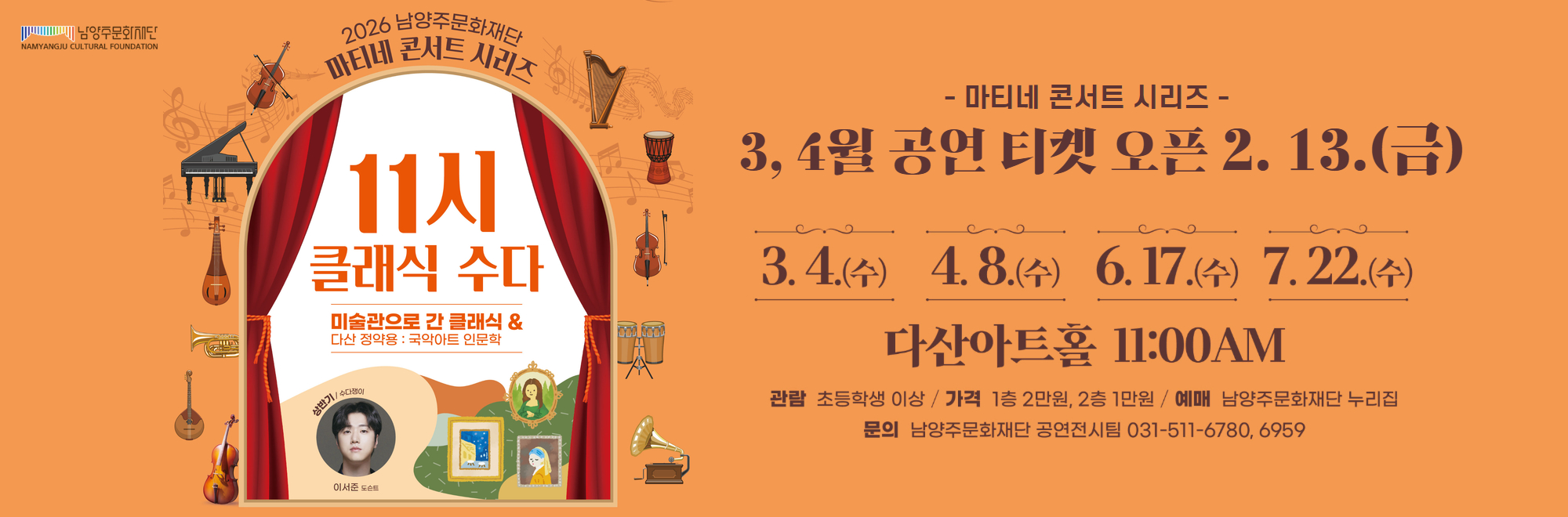 마티네콘서트 상반기 예매 홍보 이미지