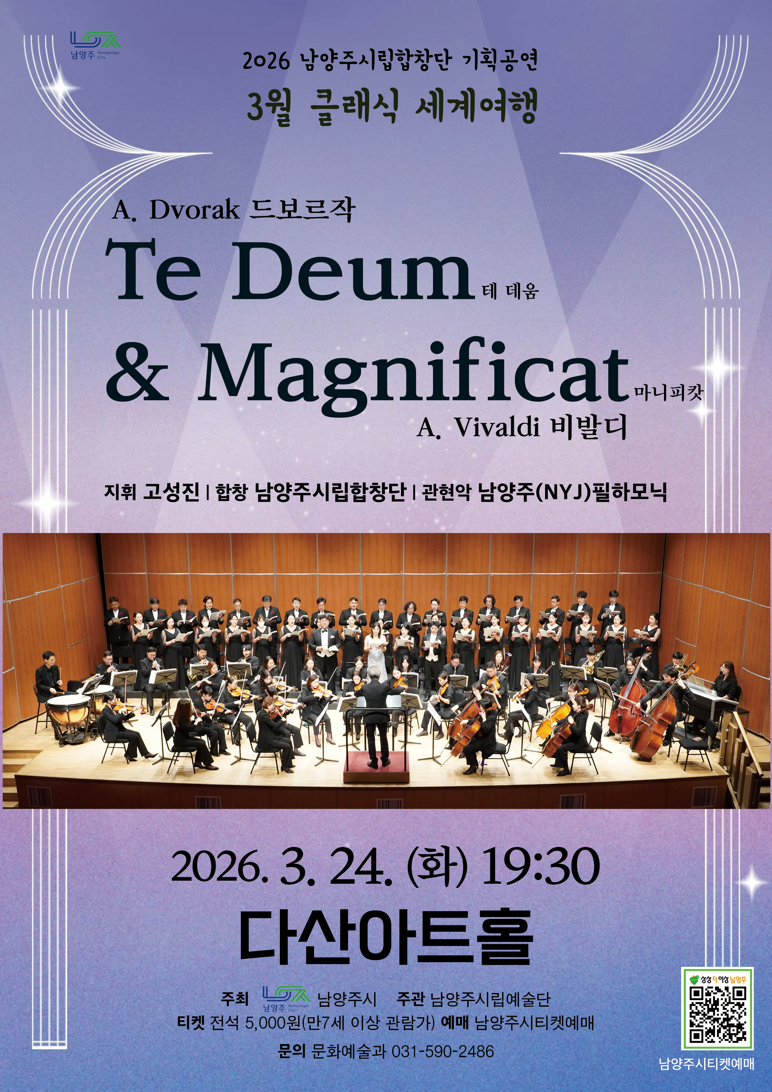 [대관공연] 클래식 세계여행(3월)