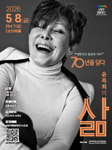 윤복희 콘서트 <삶>