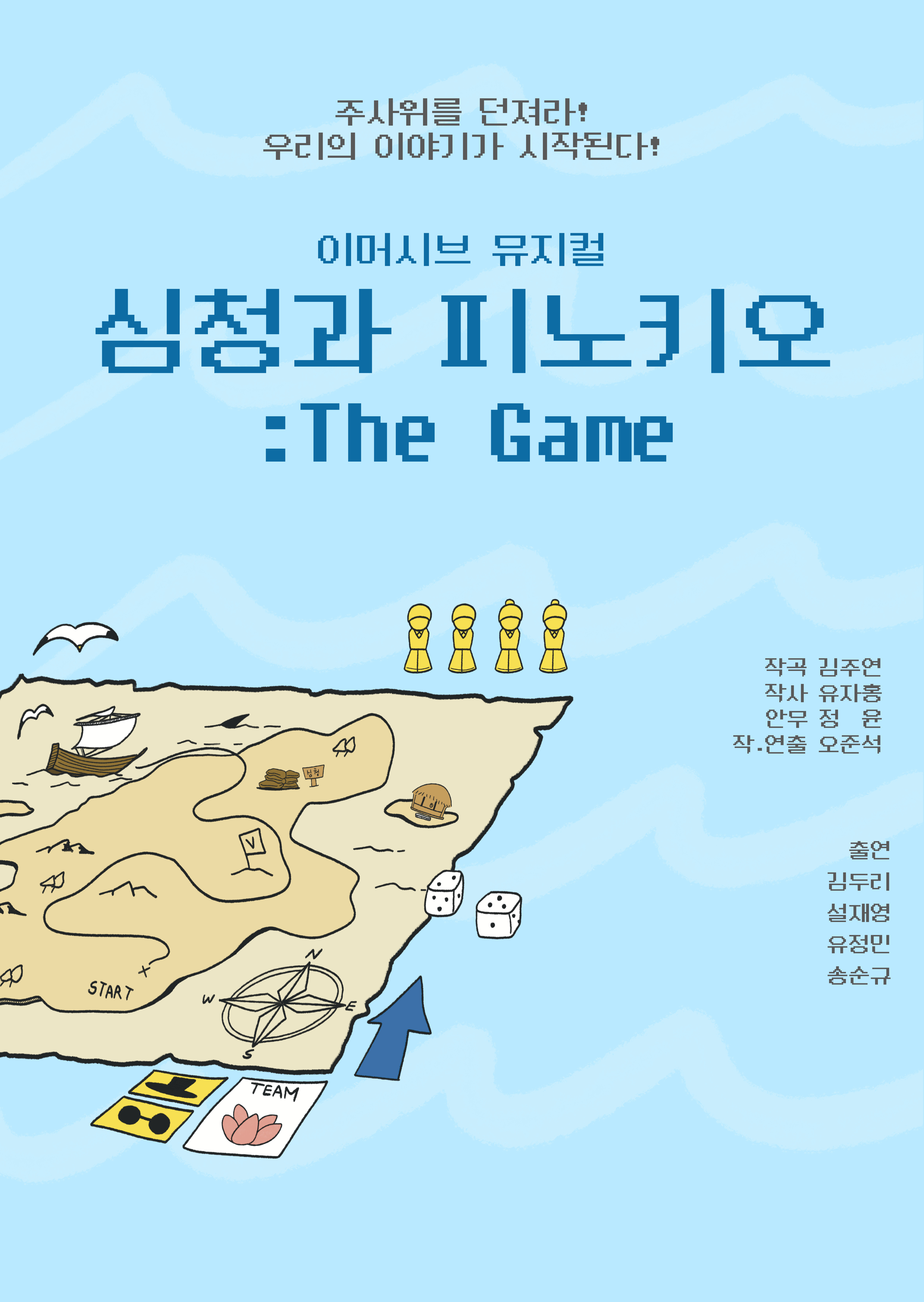 학교연계공연_심청과 피노키오