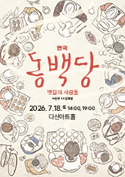 동백당:빵집의 사람들