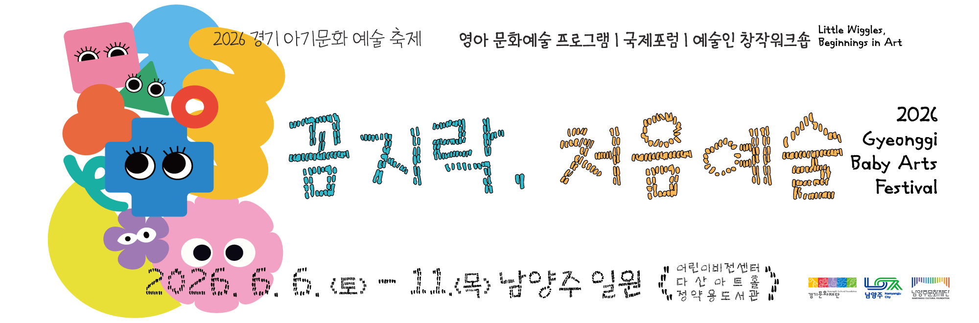 아기문화예술축제