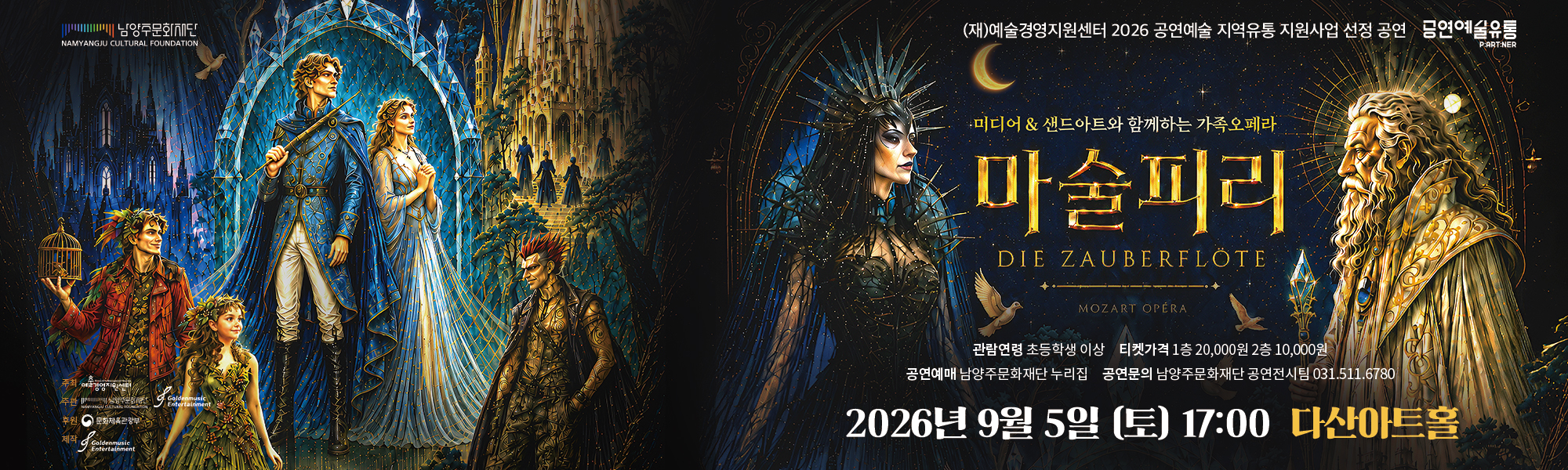 마술피리