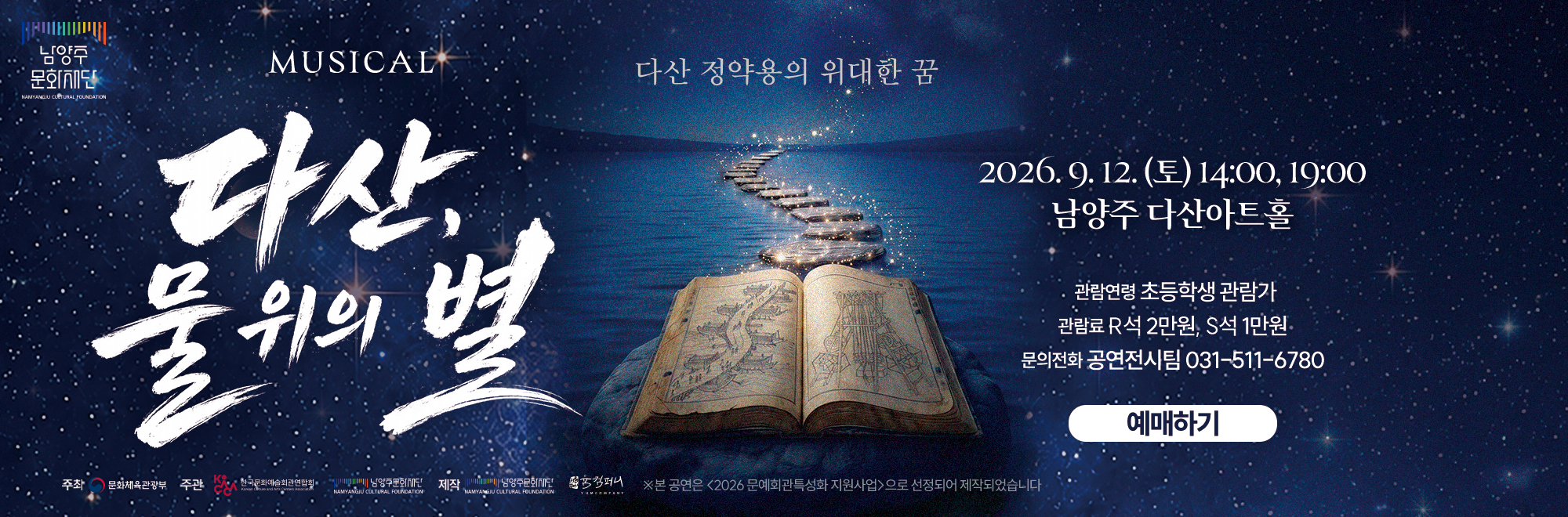 다산 물위의별 메인배너