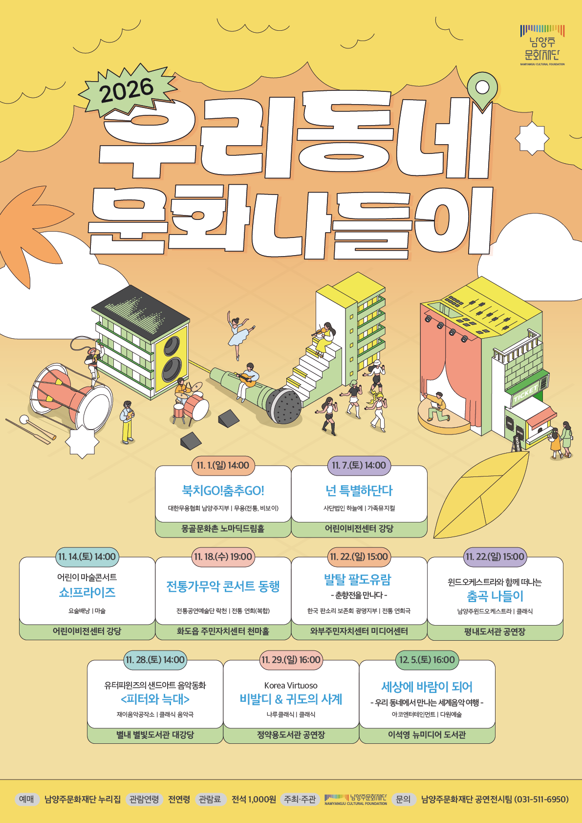 2026 우리동네 문화나들이 <어린이 마술콘서트 쇼!프라이즈>